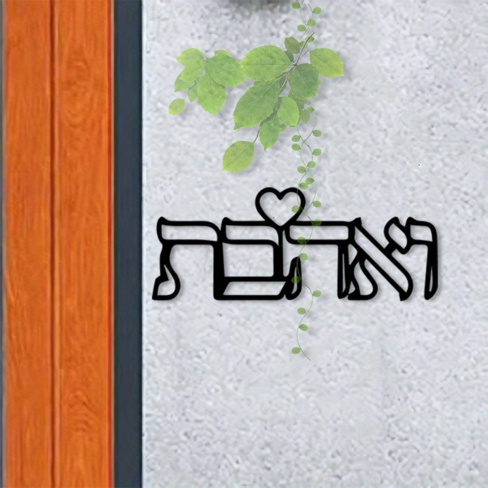 Art Craft And - CIFBUY Metal Wall Art Hebrew Letter